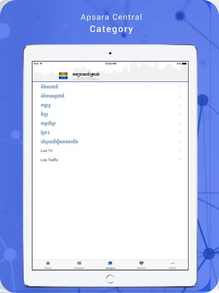 APSARA CENTRAL iPad 应用截图
