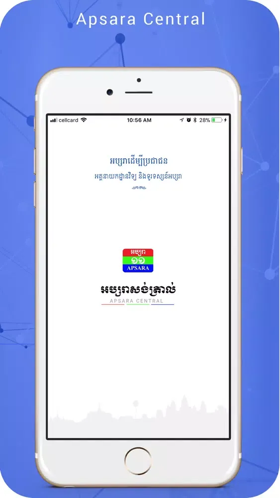 APSARA CENTRAL应用截图