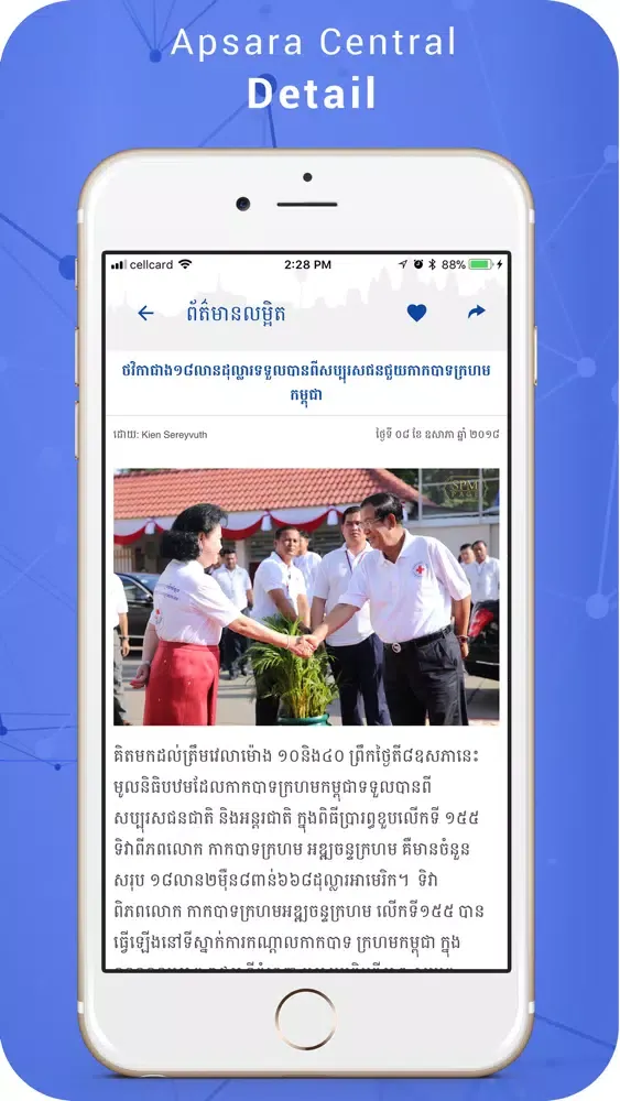 APSARA CENTRAL应用截图