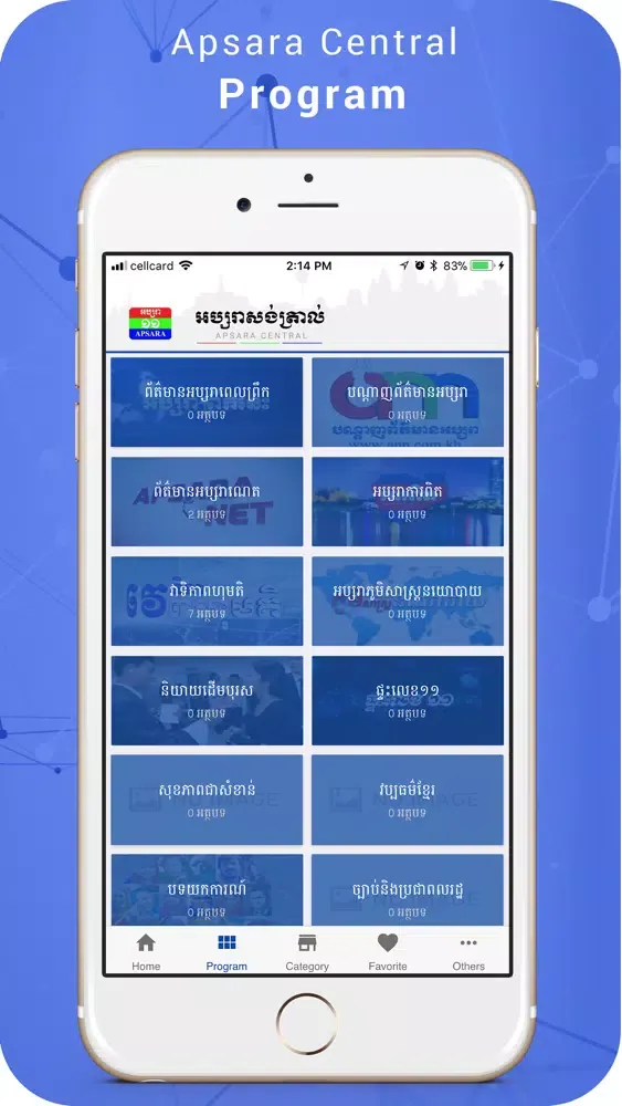 APSARA CENTRAL应用截图