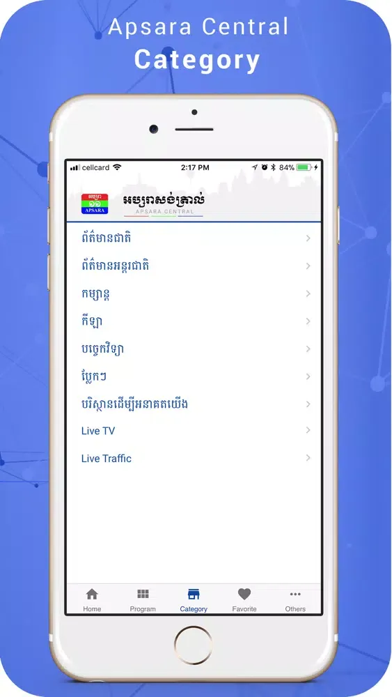 APSARA CENTRAL应用截图