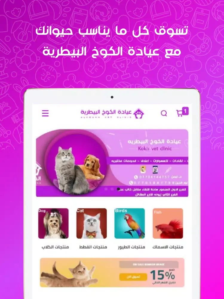 Captures d'écran de الكوخ iPad 