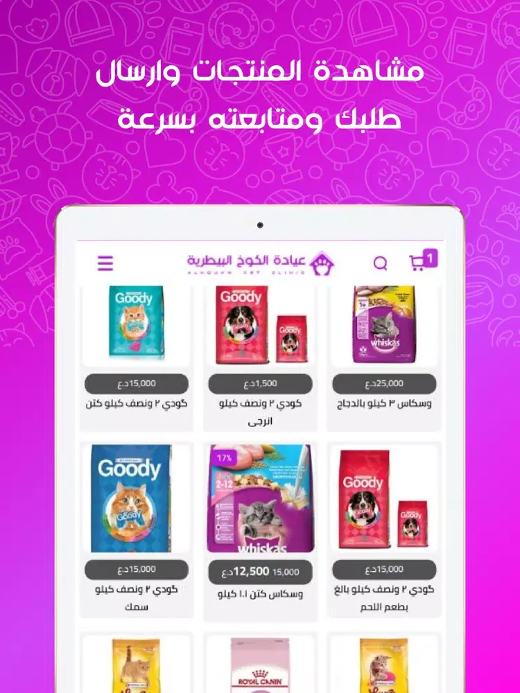 Captures d'écran de الكوخ iPad 