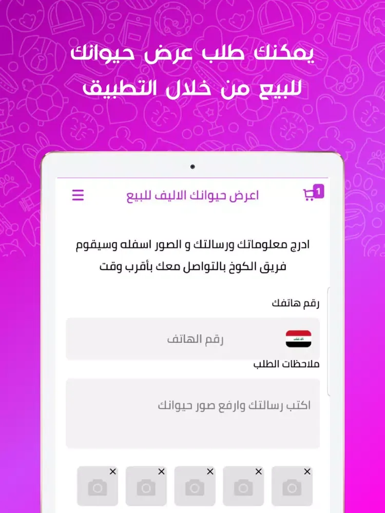 Captures d'écran de الكوخ iPad 