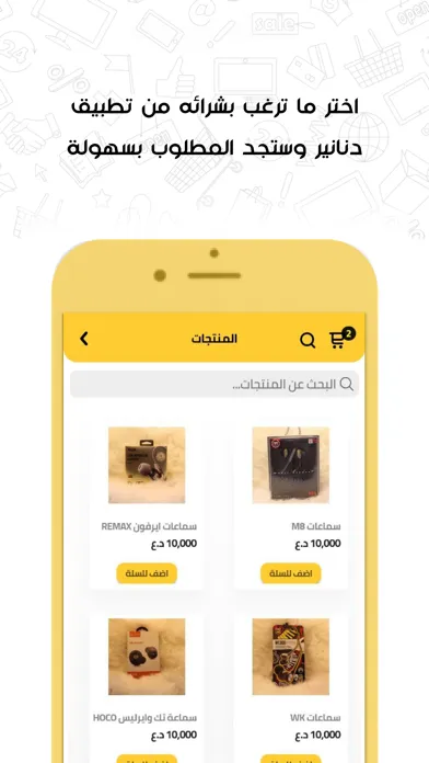 Zrzuty ekranu Dnaneer - دنانير