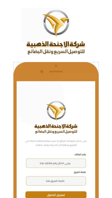 الاجنحة الذهبية للتوصيل स्क्रीनशॉट