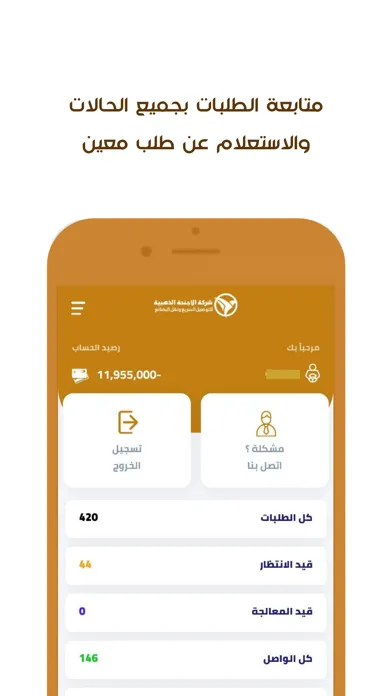 الاجنحة الذهبية للتوصيل स्क्रीनशॉट