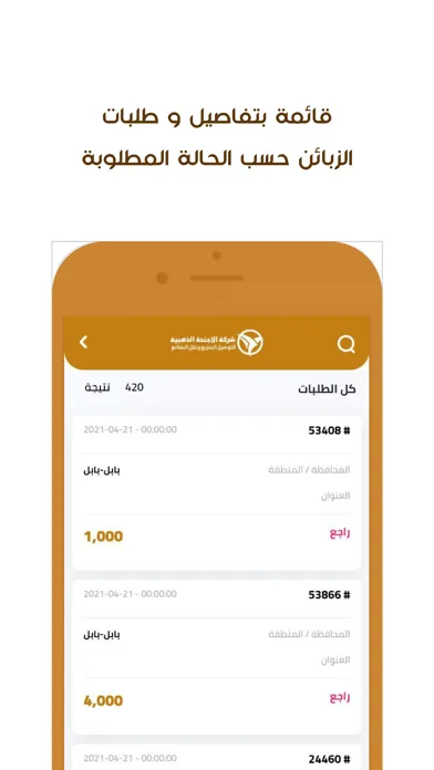 الاجنحة الذهبية للتوصيل स्क्रीनशॉट