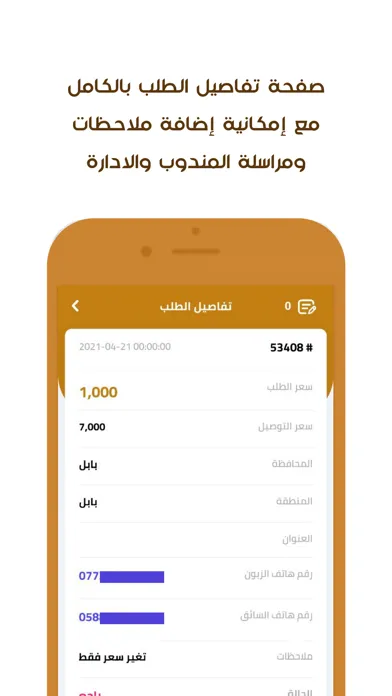 الاجنحة الذهبية للتوصيل स्क्रीनशॉट