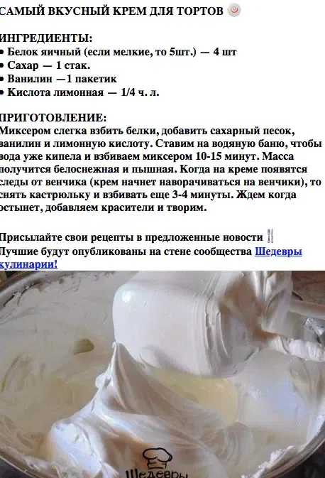 Capturas de tela do Крем для тортов