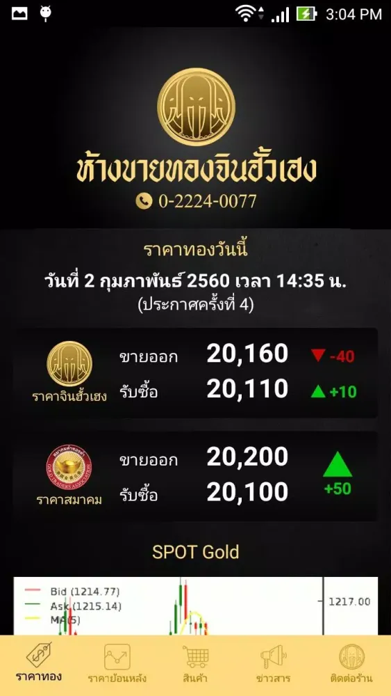 ภาพหน้าจอของ ChinHuaHeng