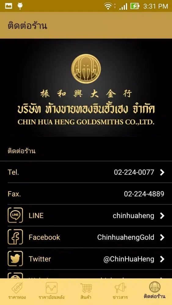 ภาพหน้าจอของ ChinHuaHeng