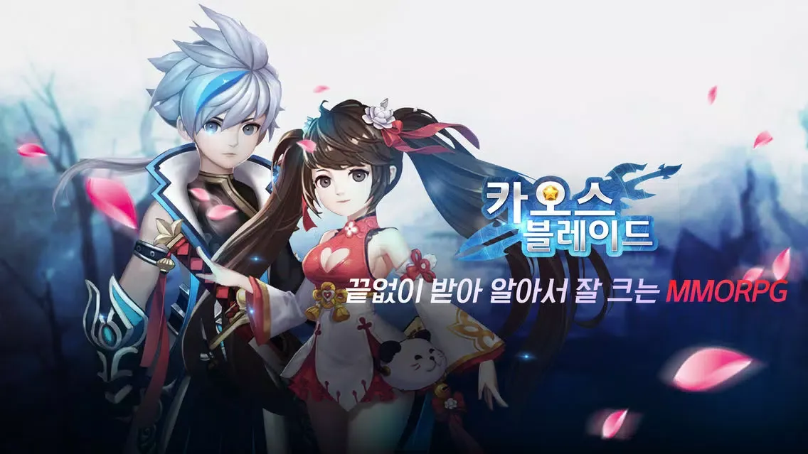 Capturas de tela do 카오스 블레이드