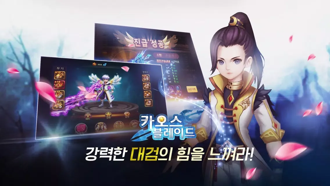 Capturas de tela do 카오스 블레이드