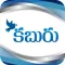 Kaburu - Telugu Social News
