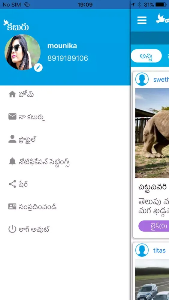 Kaburu - Telugu Social News Screenshots