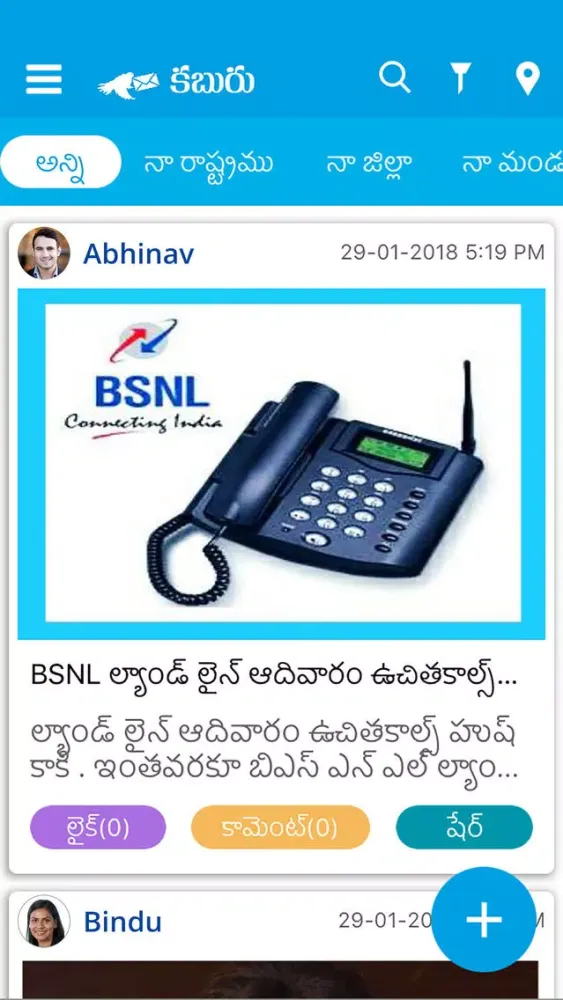 Kaburu - Telugu Social News Screenshots