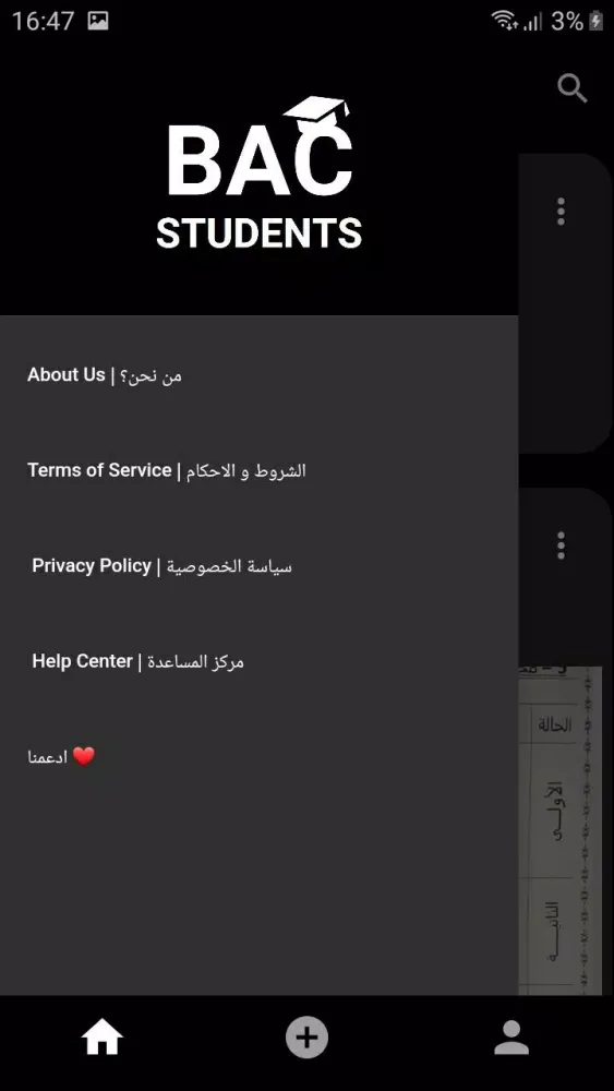 BAC Students Screenshots