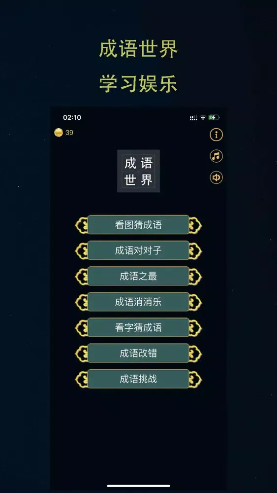 Ảnh chụp màn hình của 成语世界-疯狂成语接龙益智力学习好助手