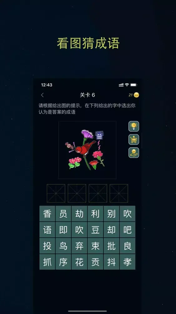 Ảnh chụp màn hình của 成语世界-疯狂成语接龙益智力学习好助手