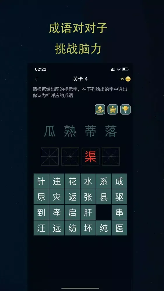 Ảnh chụp màn hình của 成语世界-疯狂成语接龙益智力学习好助手