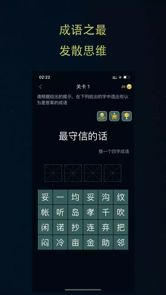 Ảnh chụp màn hình của 成语世界-疯狂成语接龙益智力学习好助手