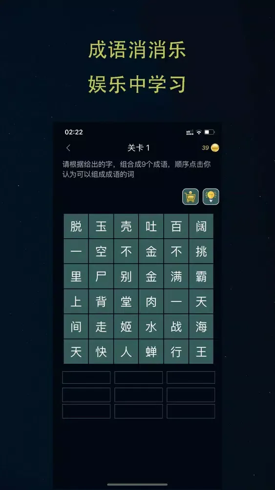 Ảnh chụp màn hình của 成语世界-疯狂成语接龙益智力学习好助手