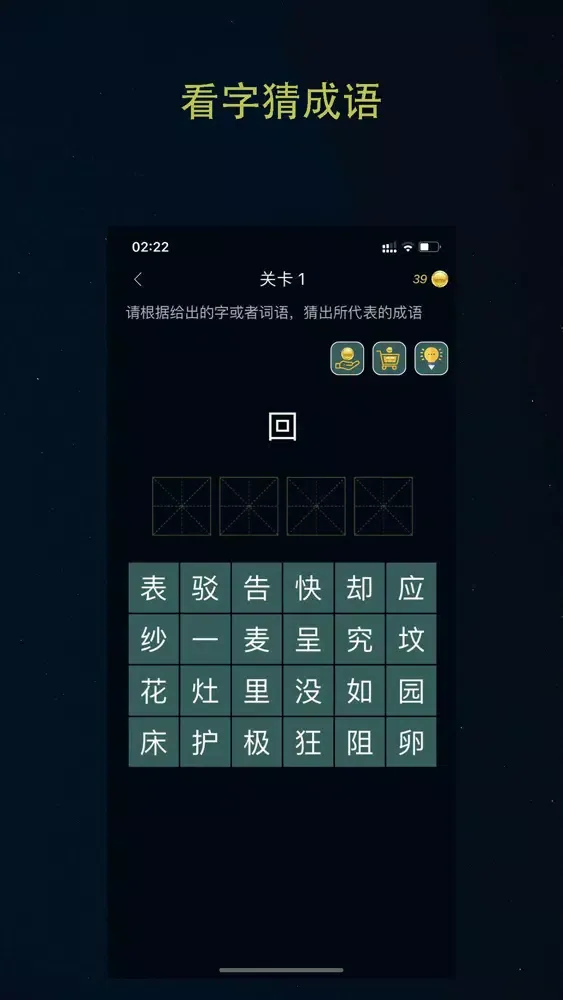 Ảnh chụp màn hình của 成语世界-疯狂成语接龙益智力学习好助手