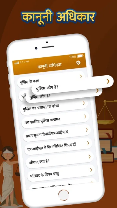 कानूनी अधिकार স্ক্রিনশট