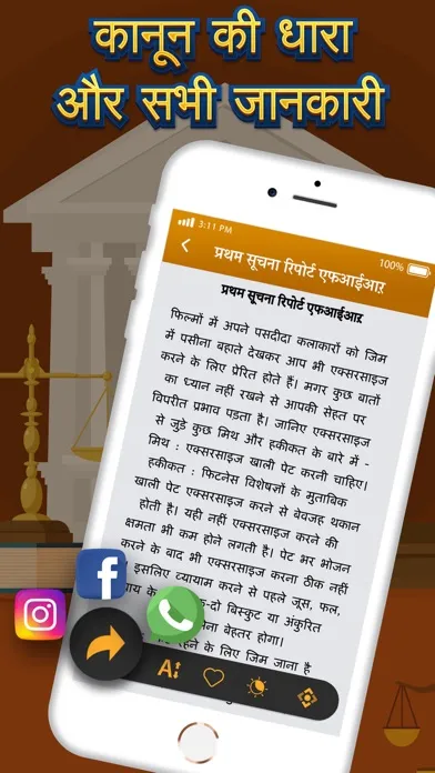 कानूनी अधिकार স্ক্রিনশট