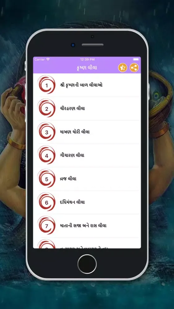 KrishnaLeela - Gujarati 스크린샷