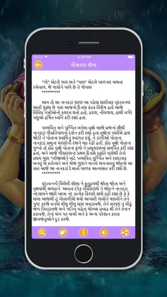 KrishnaLeela - Gujarati 스크린샷