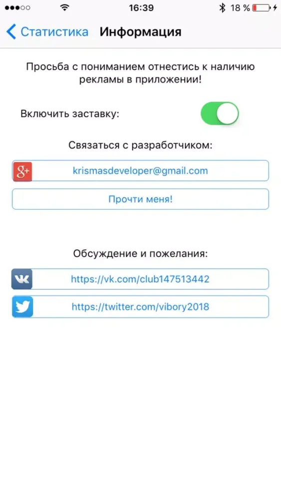 ภาพหน้าจอของ Выбор 2018