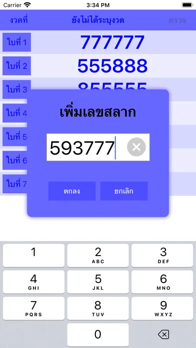 Lottery@Thailand Lite  ตรวจหวย سکرین شاٹس