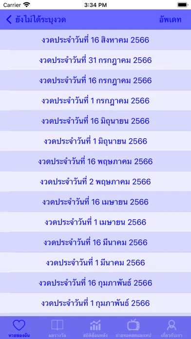 Lottery@Thailand Lite  ตรวจหวย سکرین شاٹس