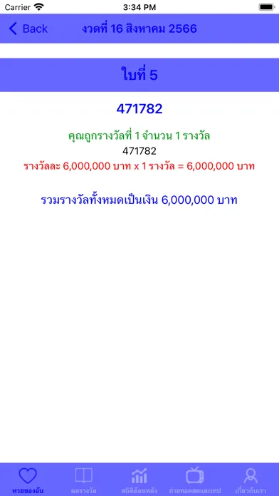 Lottery@Thailand Lite  ตรวจหวย سکرین شاٹس