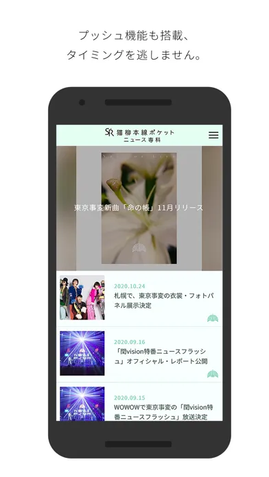 صور 「SR猫柳本線ポケット」ニュース専科