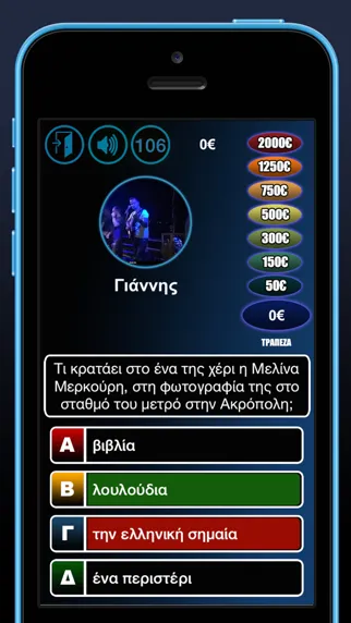 Αδύναμος Κρίκος スクリーンショット