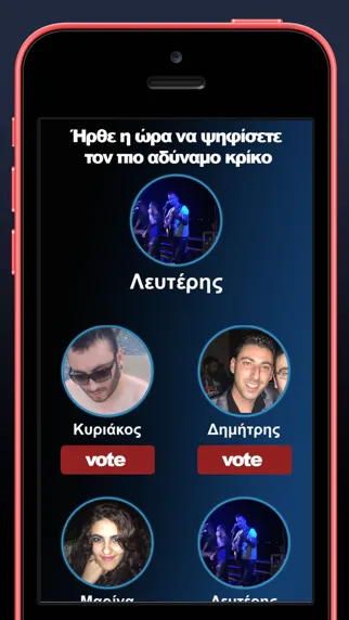 Αδύναμος Κρίκος スクリーンショット