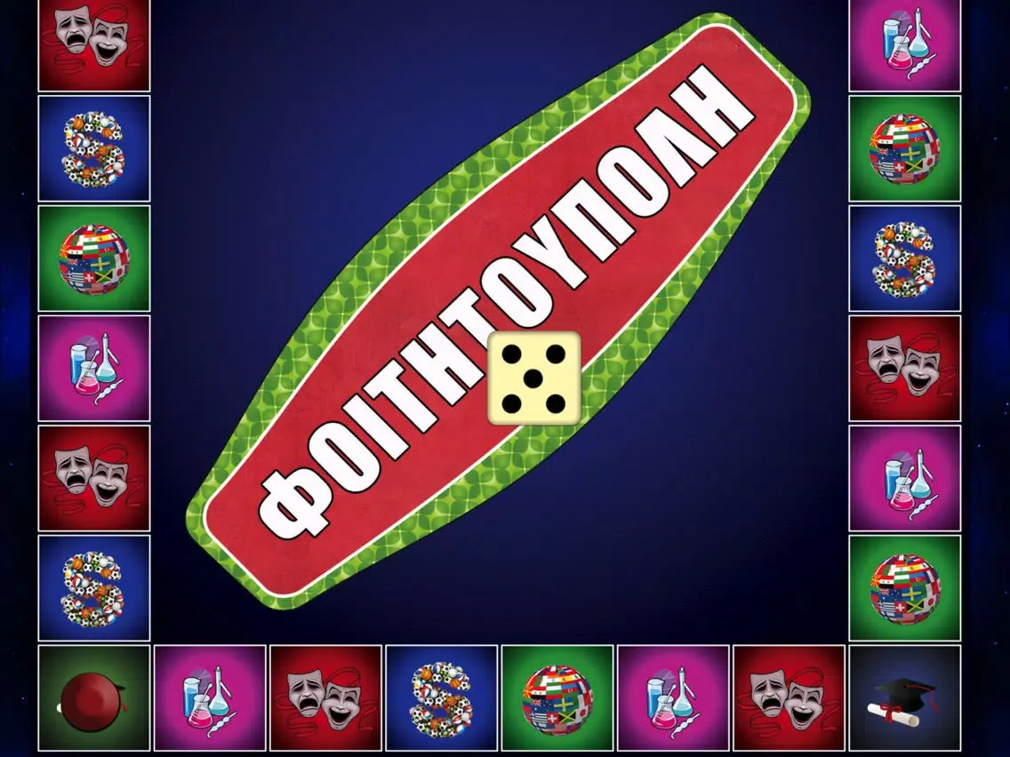 Captures d'écran de Φοιτητούπολη iPad 