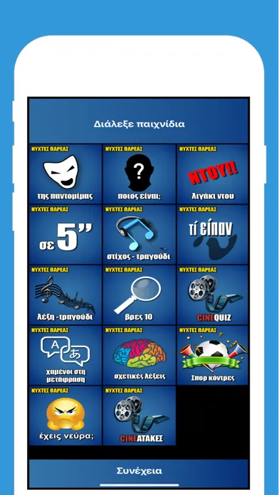 Tangkapan layar Νύχτες Παρέας