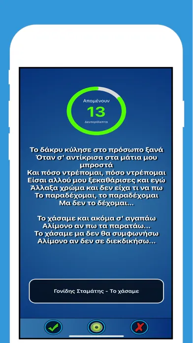 Tangkapan layar Νύχτες Παρέας