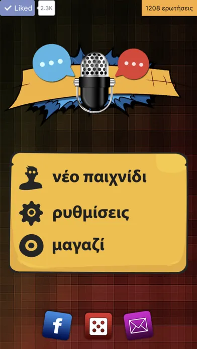 Φώναξέ το! 스크린샷
