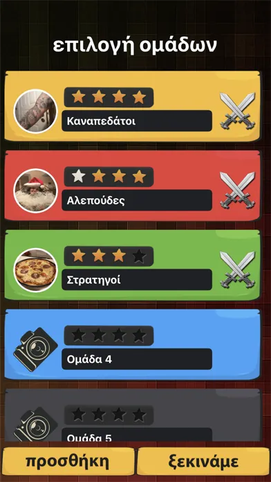 Φώναξέ το! 스크린샷