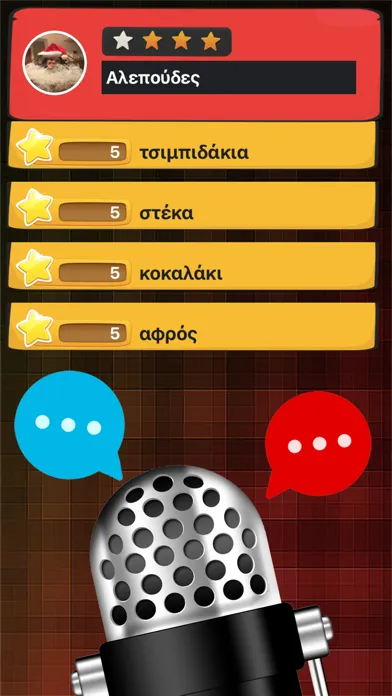 Φώναξέ το! 스크린샷