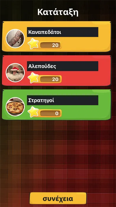 Φώναξέ το! 스크린샷