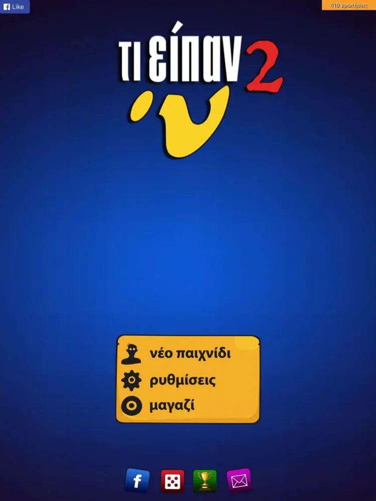 Tangkapan layar τι είπαν 2; iPad 