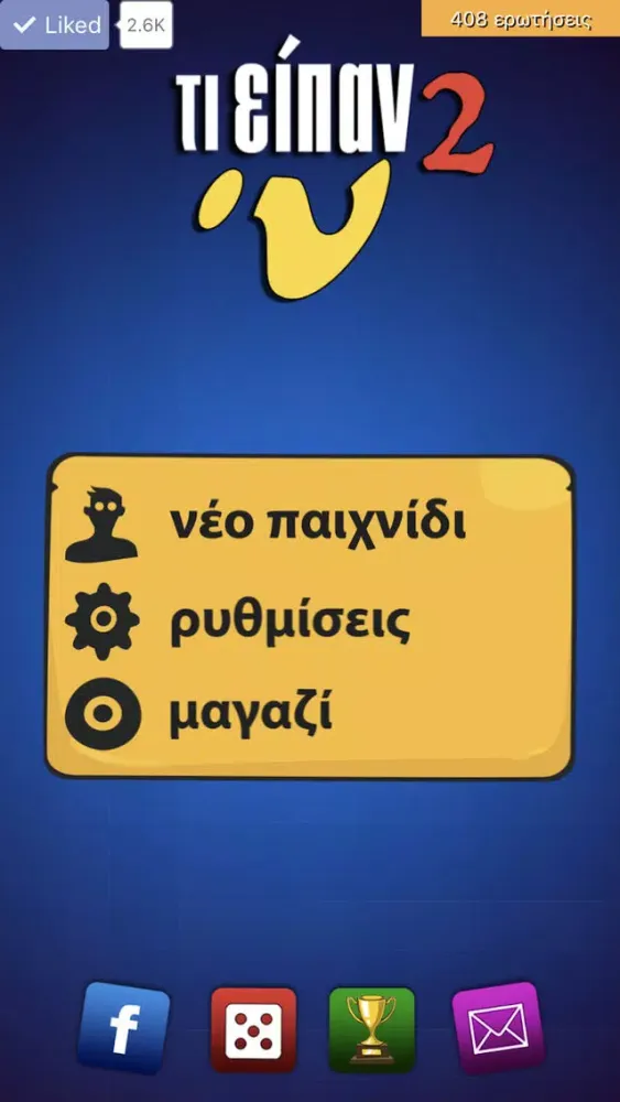 Tangkapan layar τι είπαν 2;