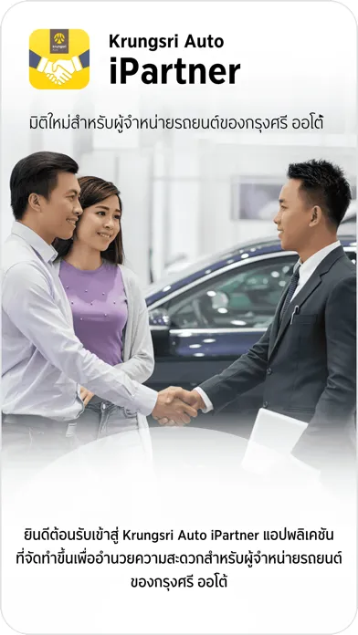 Krungsri Auto iPartner Ekran Görüntüleri