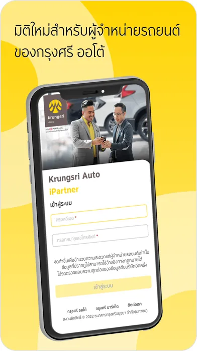 Krungsri Auto iPartner Ekran Görüntüleri